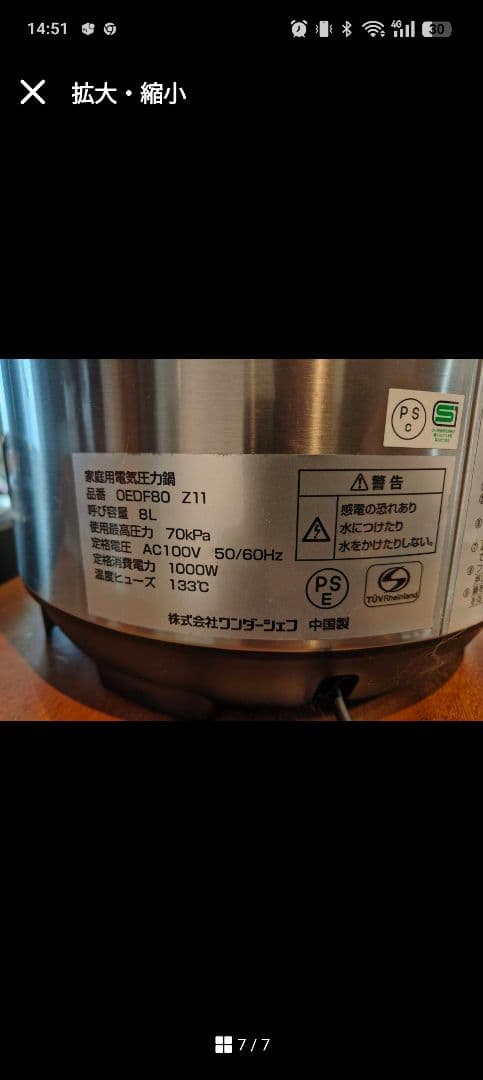 fraise　Wonder chef 電気圧力鍋