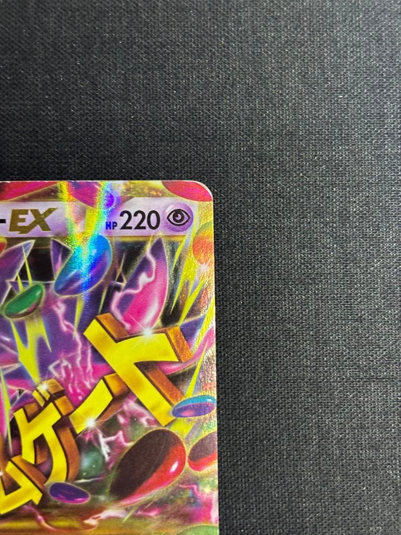 ゲンガーEX UR XY4 ファントムゲート 097/088