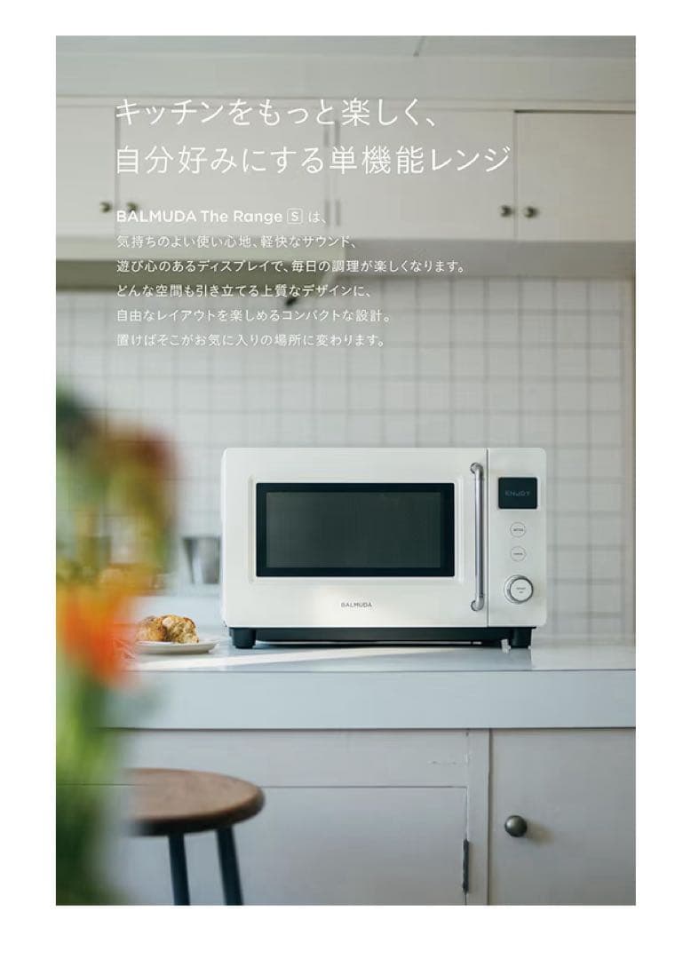 電子レンジ・オーブン BALMUDA The Range S (KRN01JP-BK)