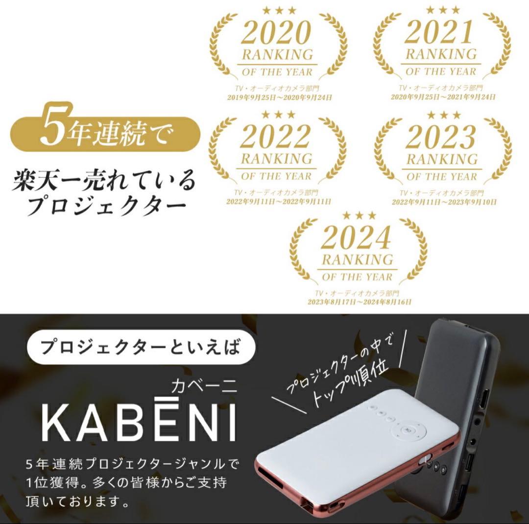 ミニスマートプロジェクター KABENI カベーニ