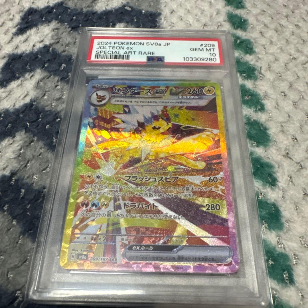 【PSA10】サンダースexSAR