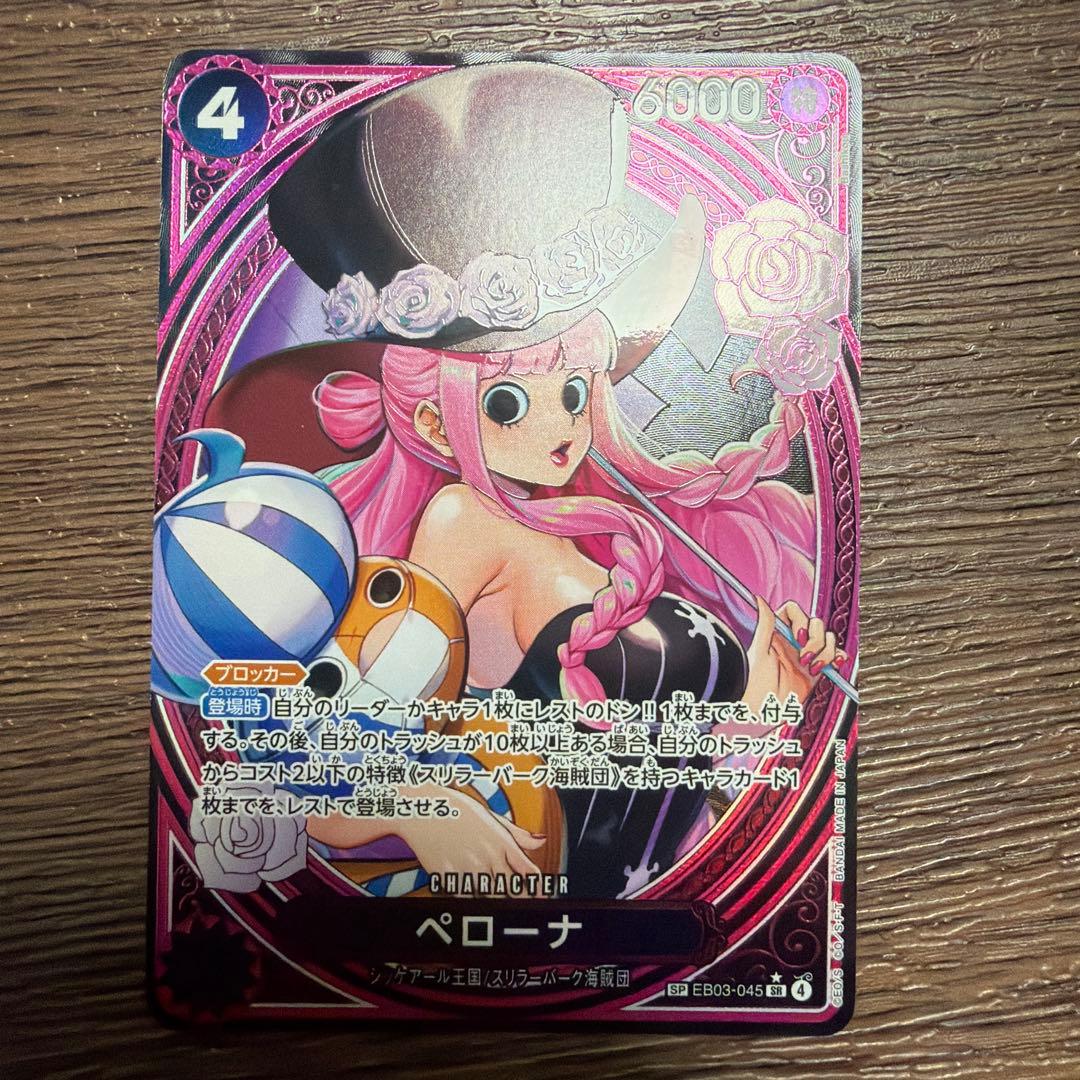ワンピースカード　ペローナ　SP EB03-045 パラレル