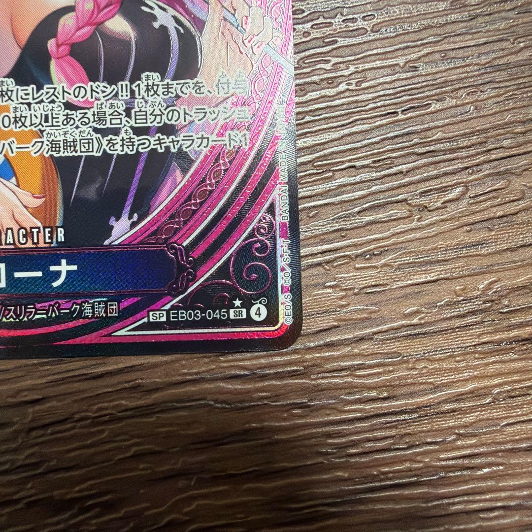 ワンピースカード　ペローナ　SP EB03-045 パラレル