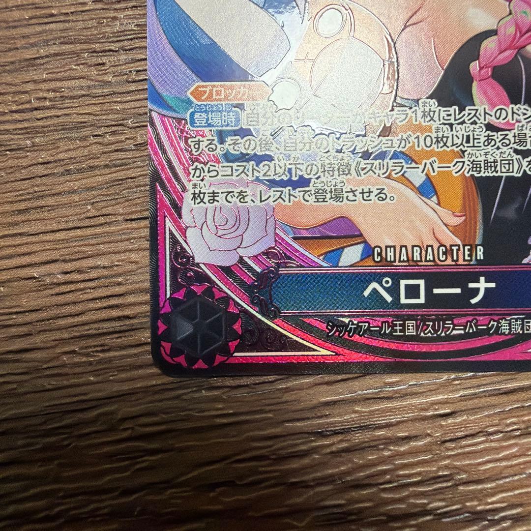 ワンピースカード　ペローナ　SP EB03-045 パラレル