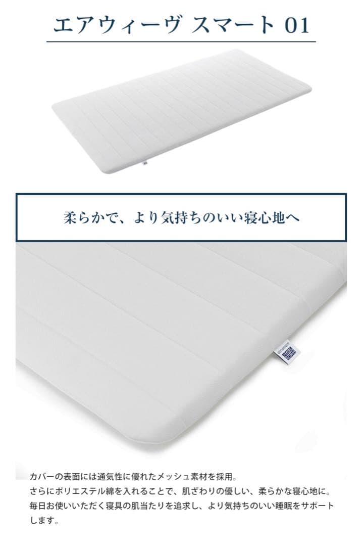 【新品未開封】 エアウィーヴ スマート01 シングル