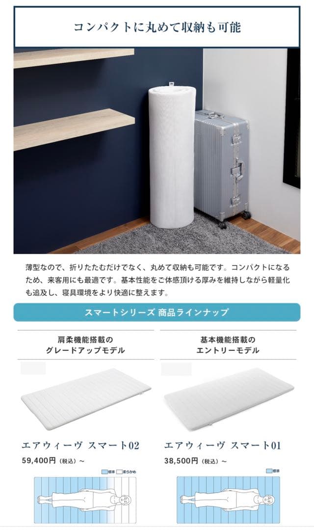 【新品未開封】 エアウィーヴ スマート01 シングル