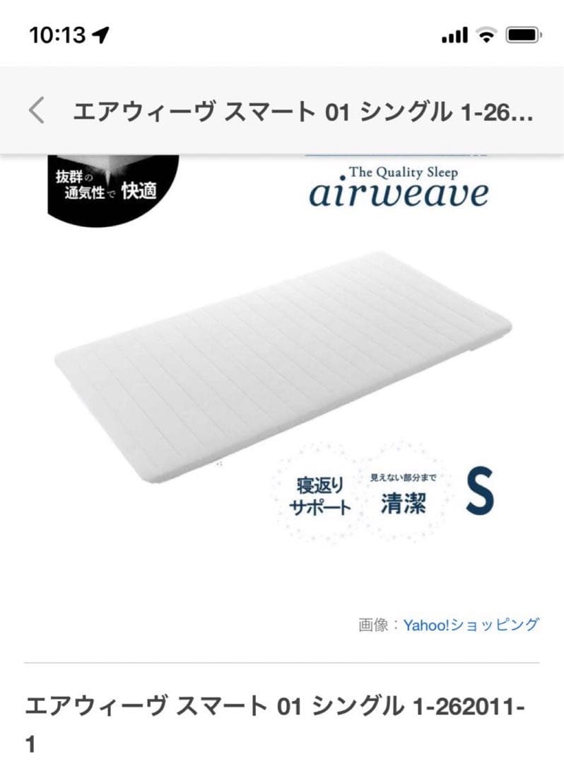 【新品未開封】 エアウィーヴ スマート01 シングル