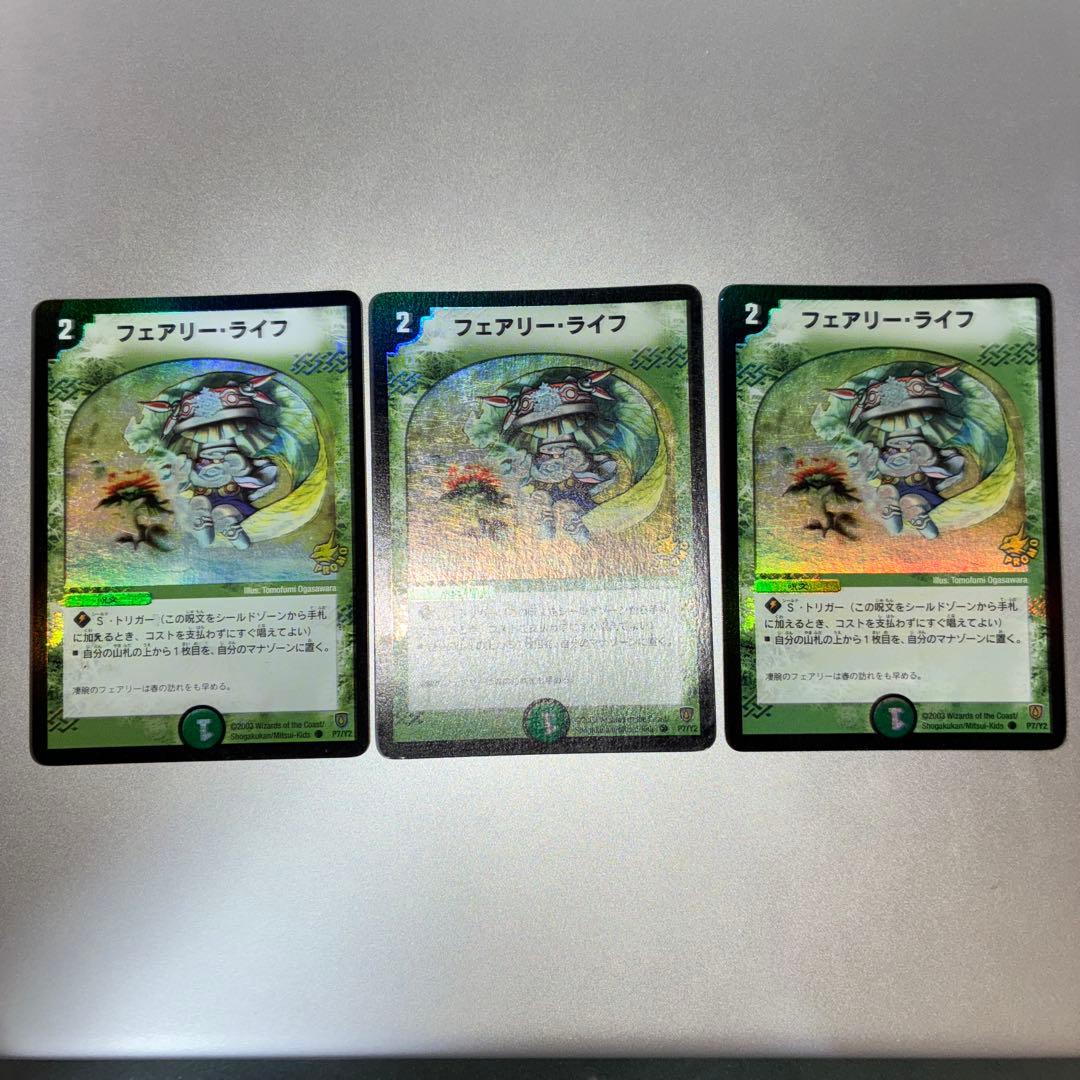 【希少】フェアリー・ライフ　プロモ　3枚セット【Foil】