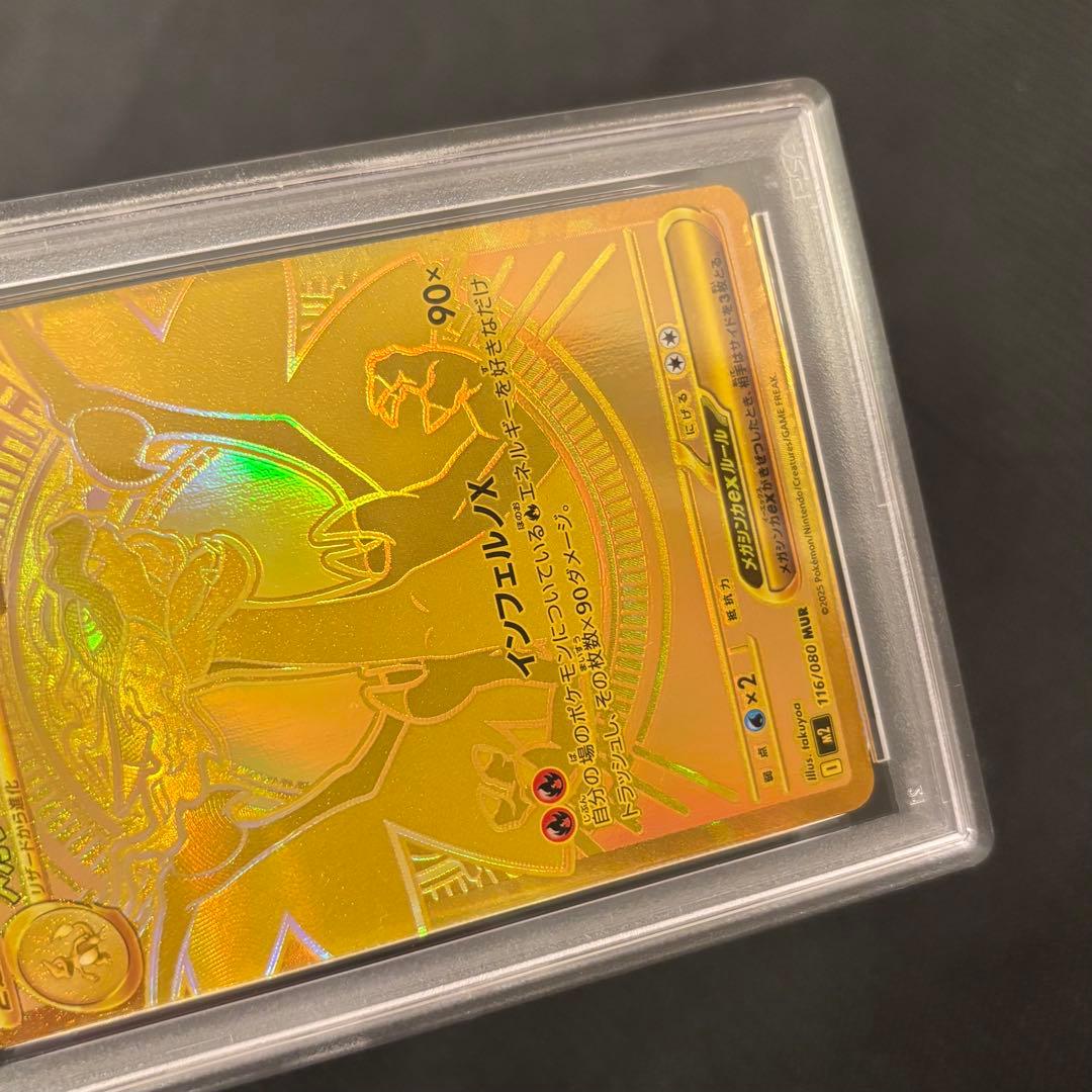 メガリザードンxex mur PSA10 ②