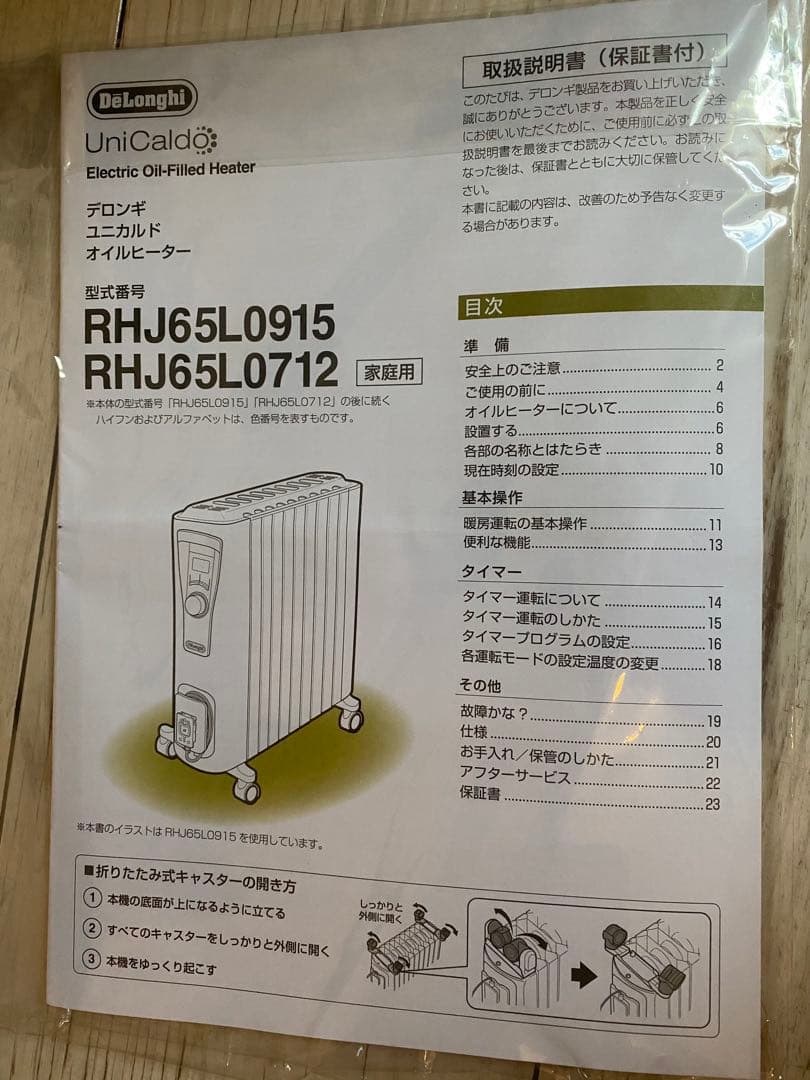 デロンギ　オイルヒーター　型式RHJ65L0915 お値下げ可