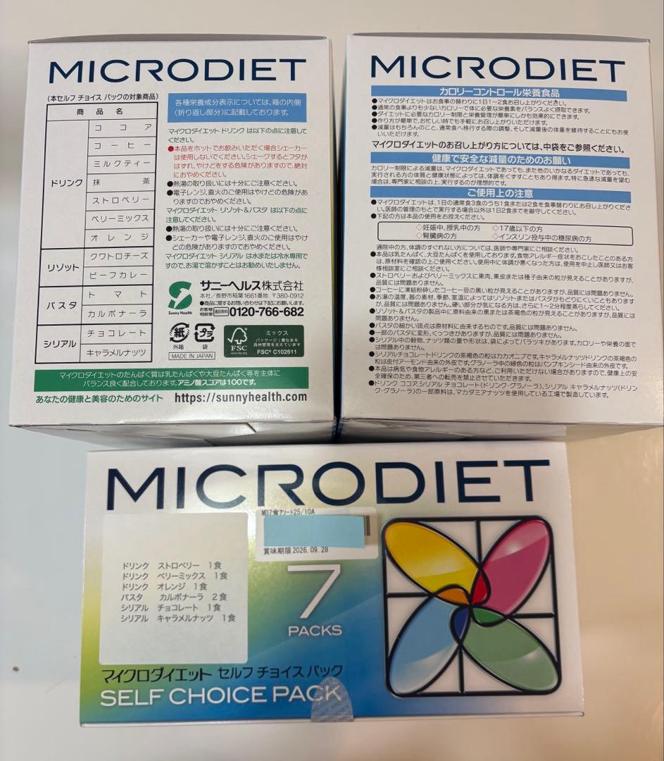 マイクロダイエット 7食アソート×3箱 シェーカー付き
