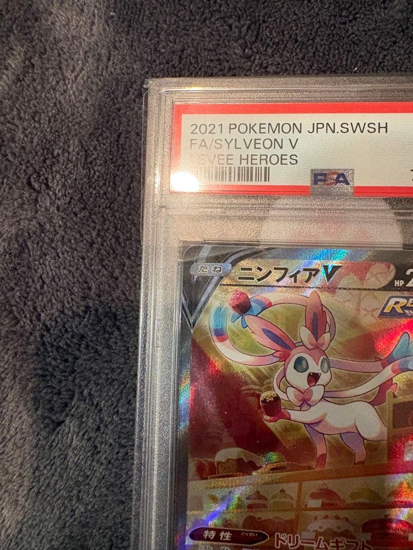 【PSA10】ニンフィアV SA ポケモンカード