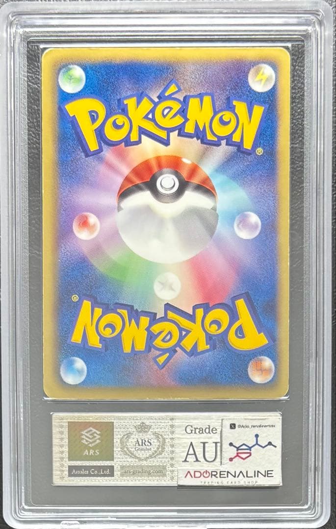 【ARS AU 真贋鑑定】ゼクロム SR 055/053