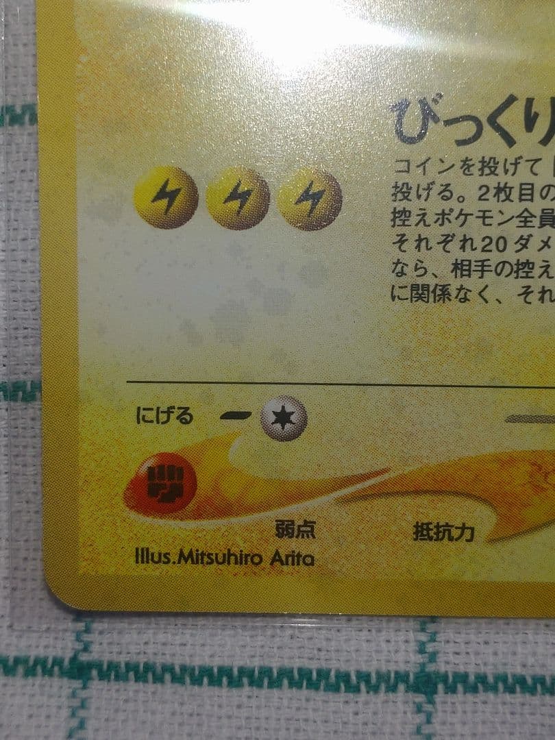 V*e様 わるいライチュウ　旧裏