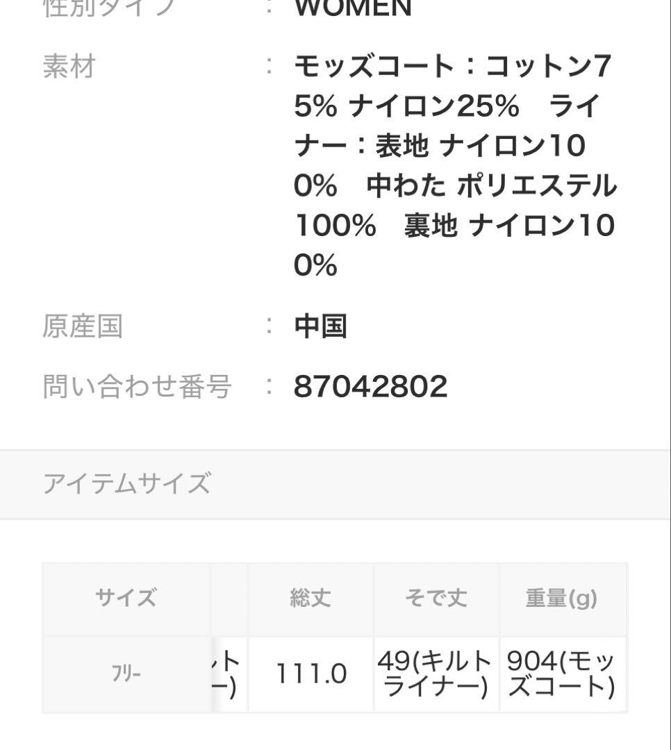 ド*プ様 FREAK'S STORE M65 ライナー モッズ セットコート （