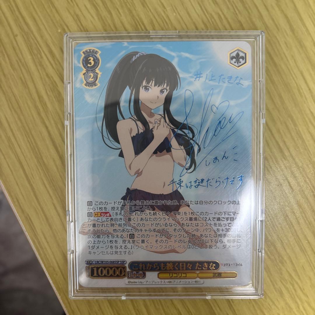 これからも続く日々　たきな サイン入り SSP