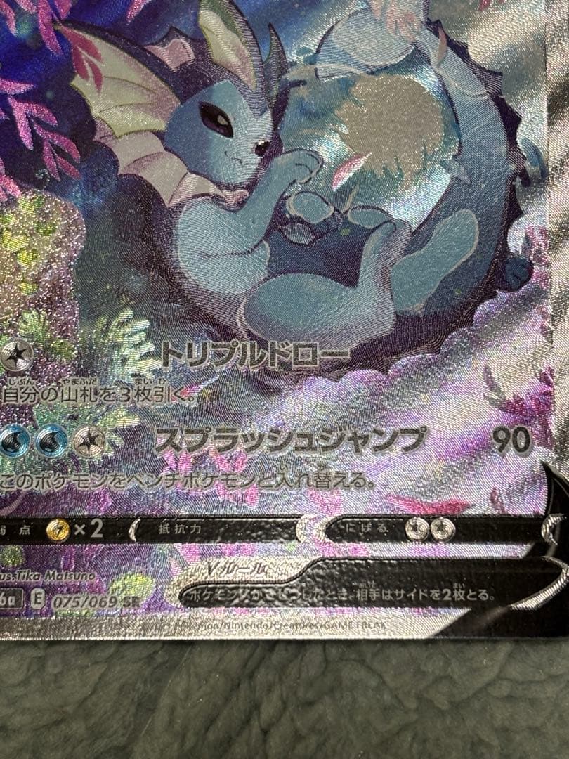 シャワーズV SR S6a イーブイヒーローズ 075/069 ポケモンカード