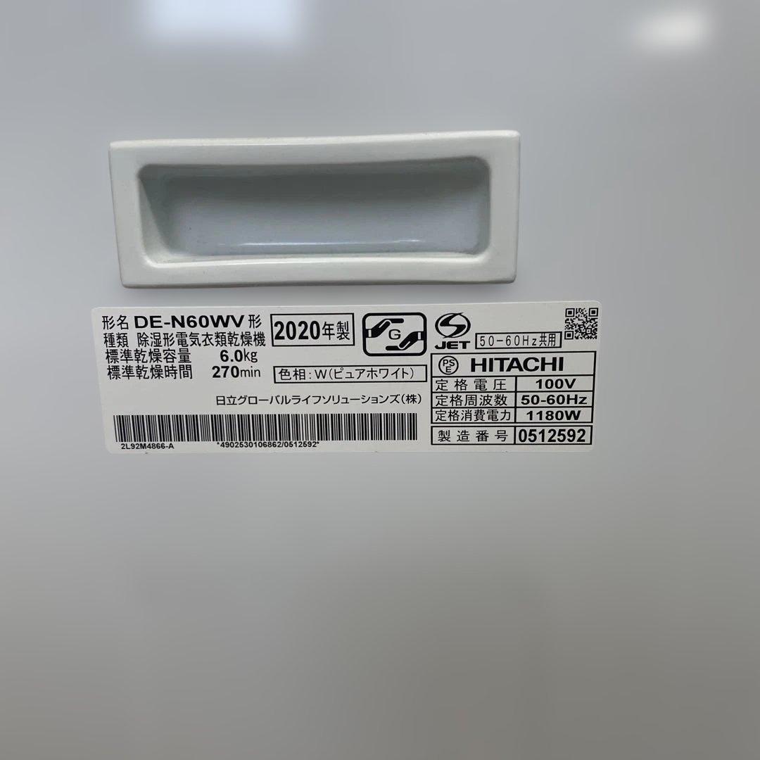 HITACHI 電気式乾燥機 6kg DE-N60WV