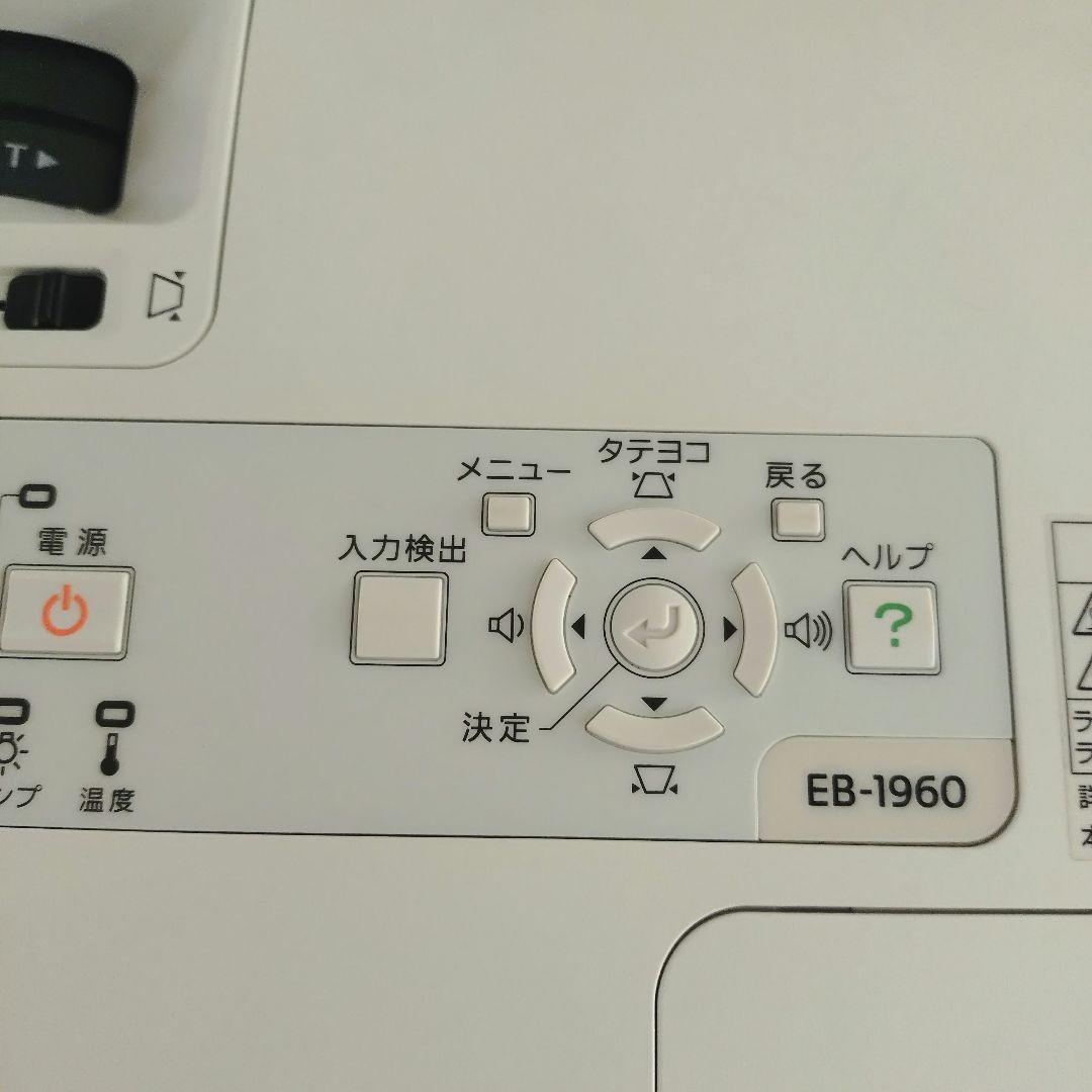 EPSON　プロジェクター　EB-1960 リモコン付き