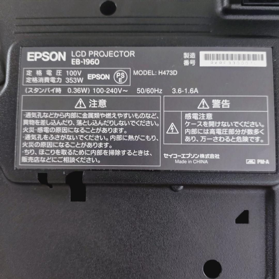 EPSON　プロジェクター　EB-1960 リモコン付き