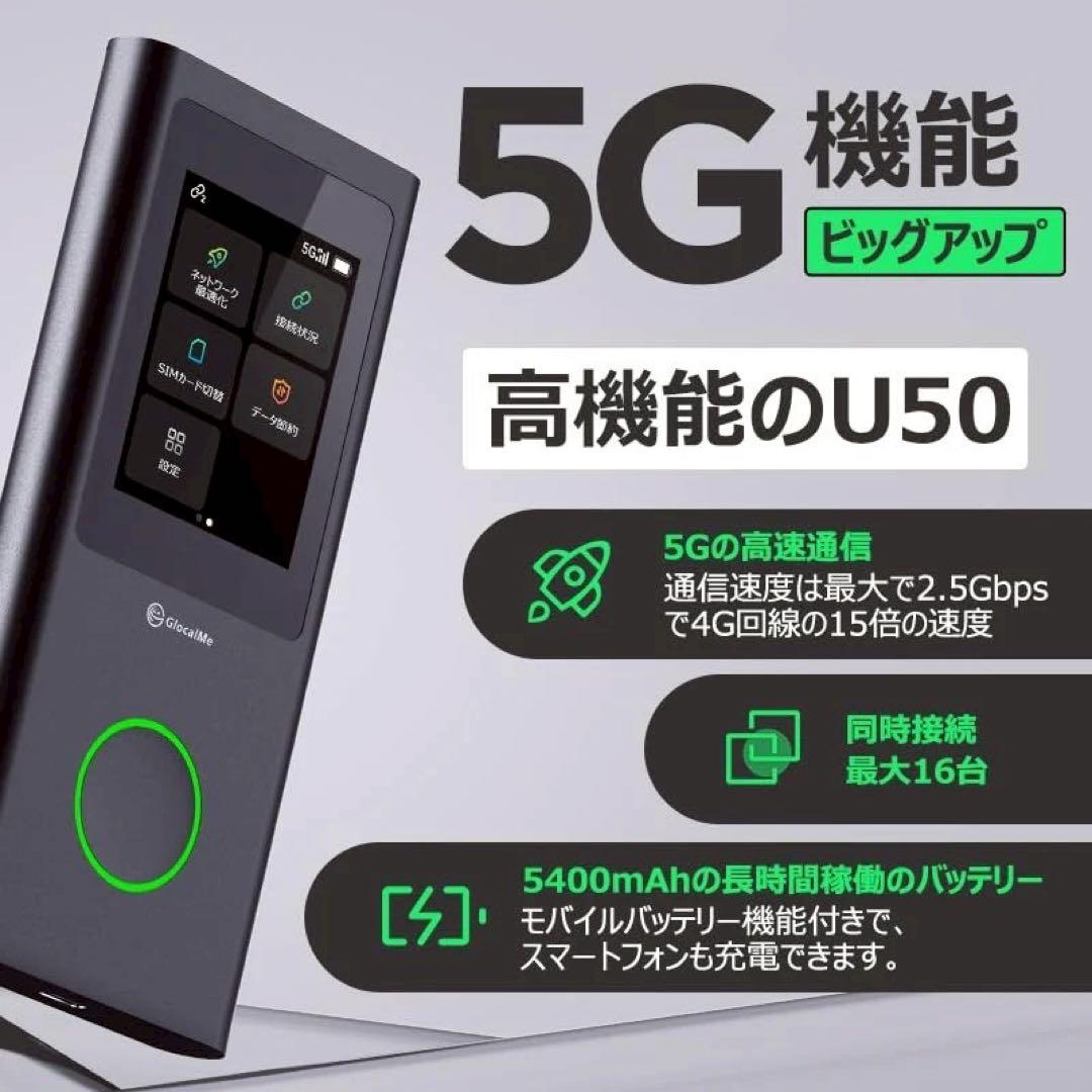 GlocalMe Numen air U50 5G対応 世界通用ギガ