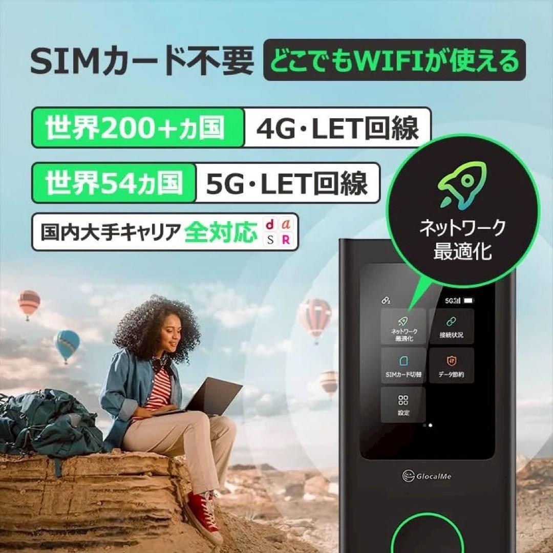 GlocalMe Numen air U50 5G対応 世界通用ギガ