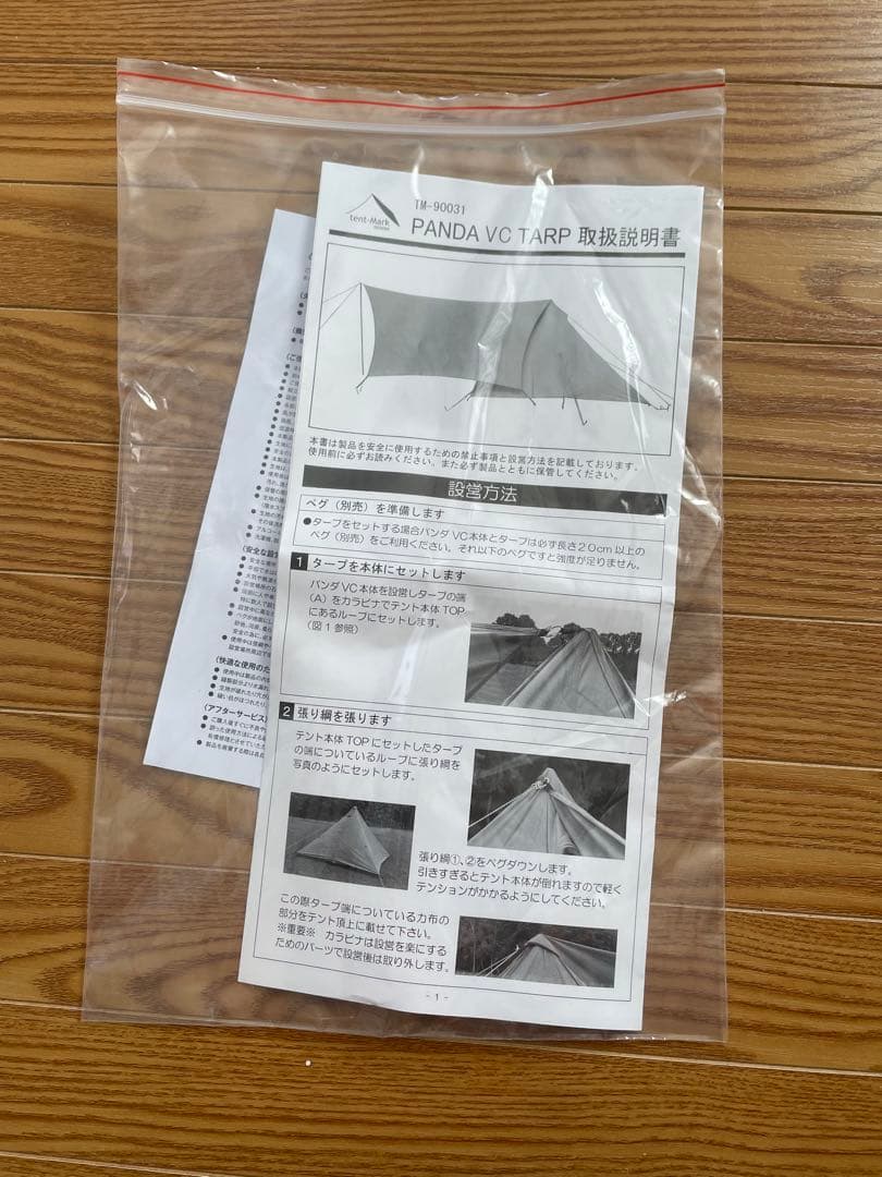 A*読様 パンダvc タープ