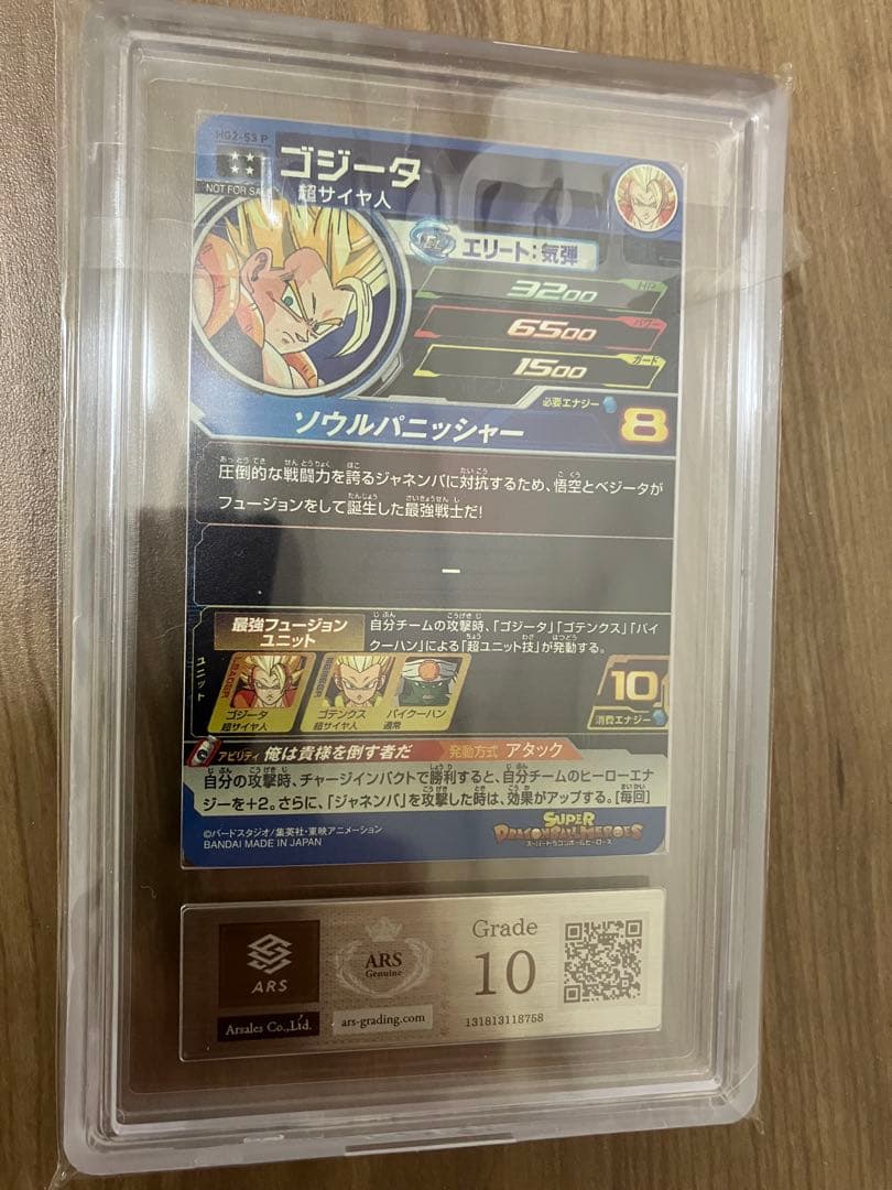 スーパードラゴンボールヒーローズ HG2‑53 P ゴジータ ARS10