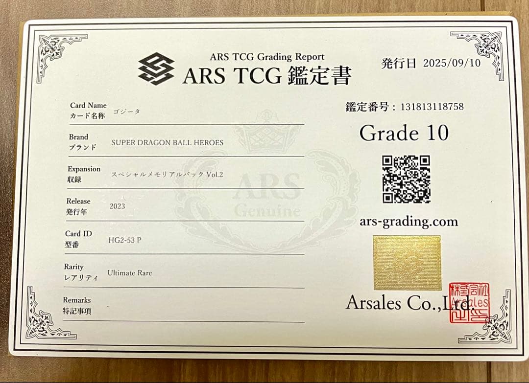 スーパードラゴンボールヒーローズ HG2‑53 P ゴジータ ARS10