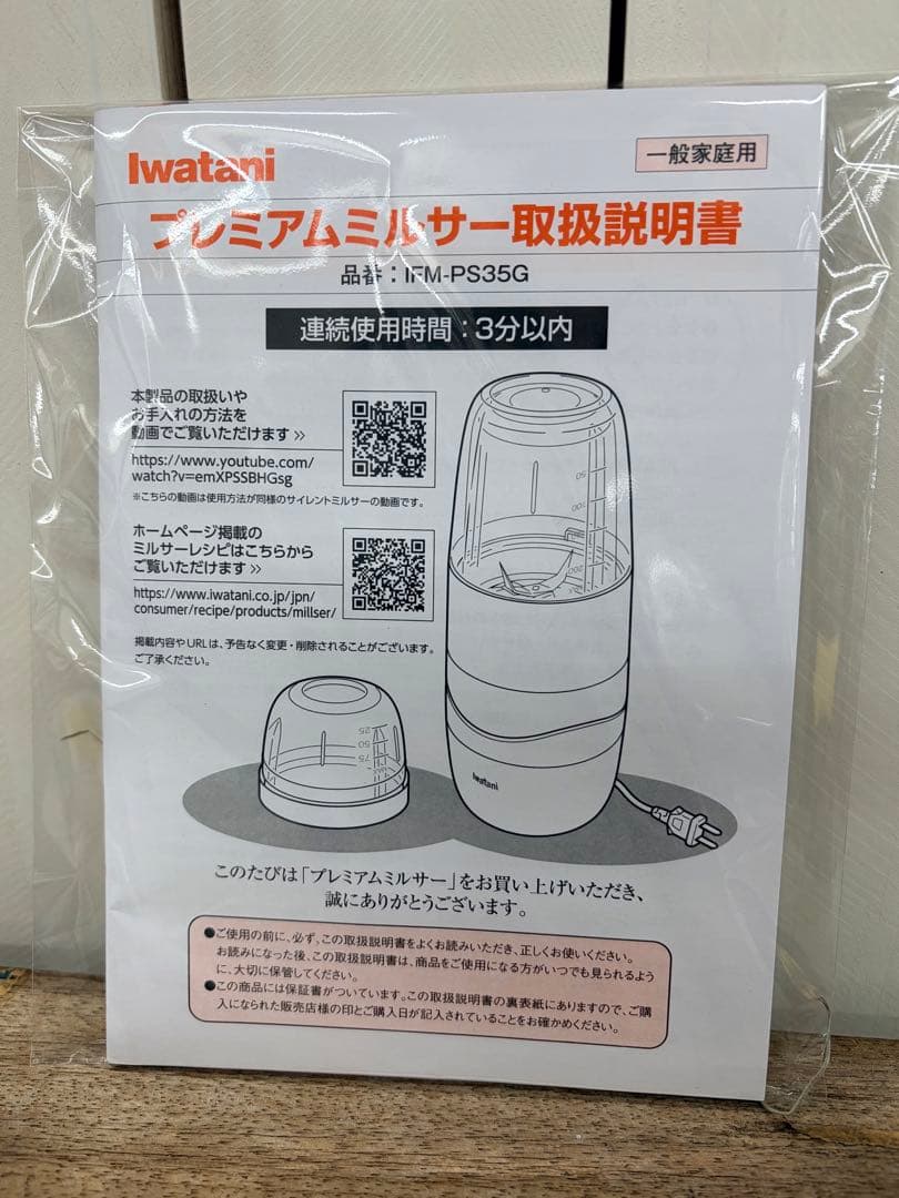 iwatani PREMIUM MILLER ホワイト・グリーン