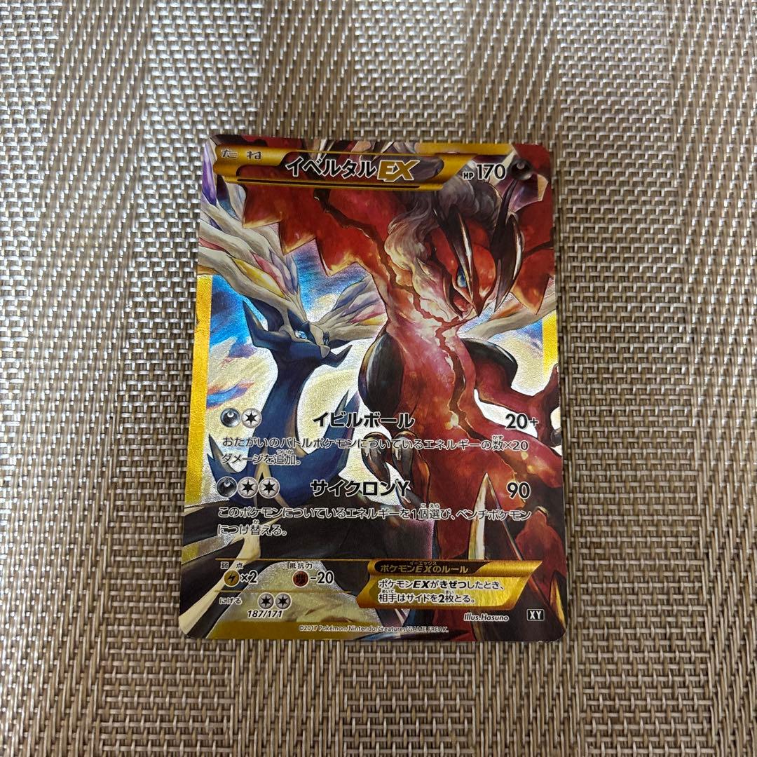 イベルタルEX ur