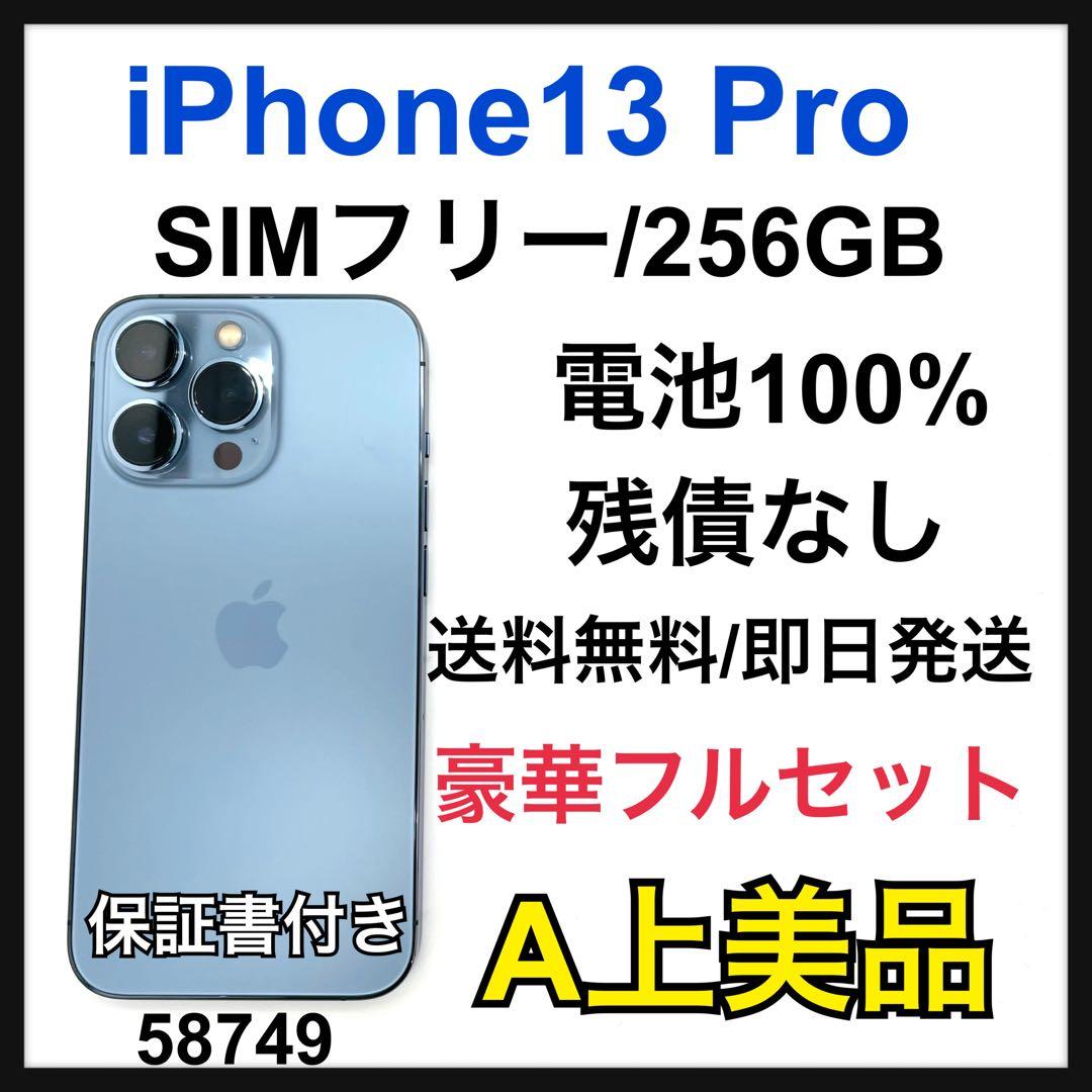 A 100% iPhone 13 Pro 256 GB SIMフリー　本体