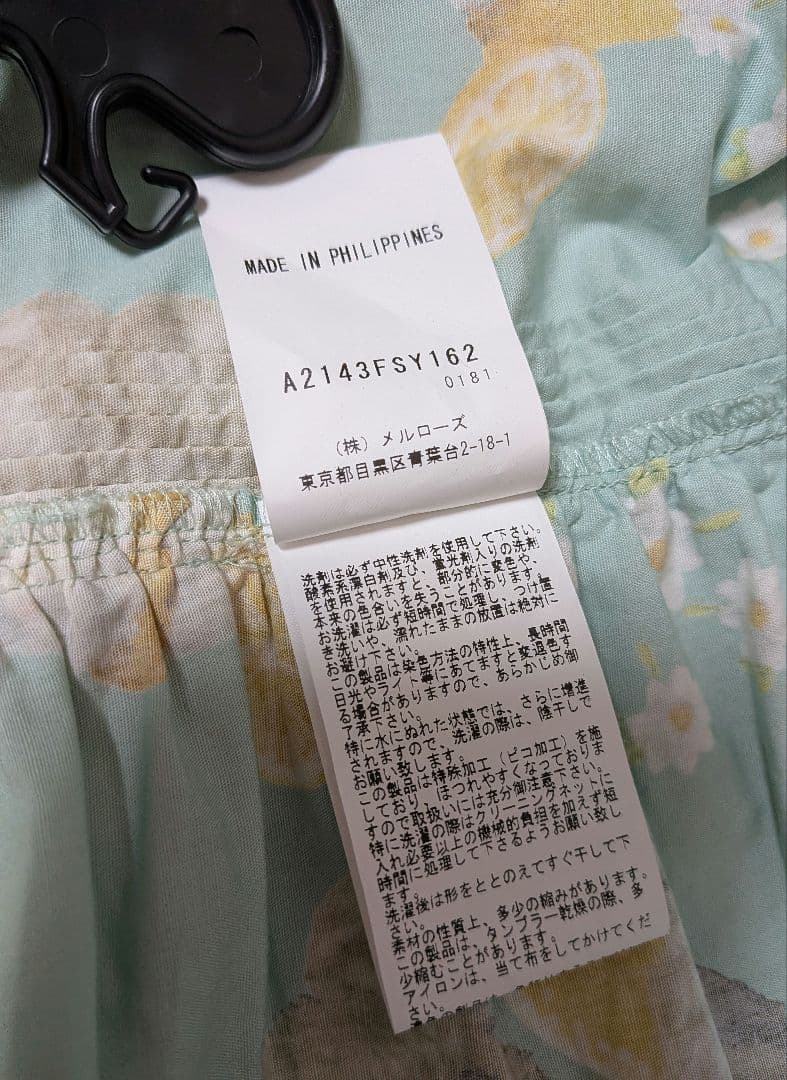 お値下ピンクハウス2024年ハニーレモンテディ　スカートとブラウスセット　ミント