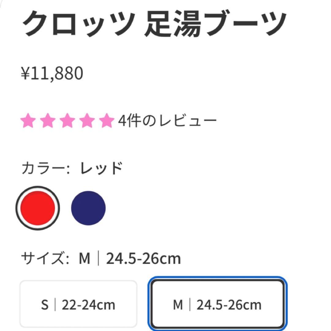 未使用 足湯ブーツ クロッツ CLO'Z Mサイズ 24.5-26cm ネイビー