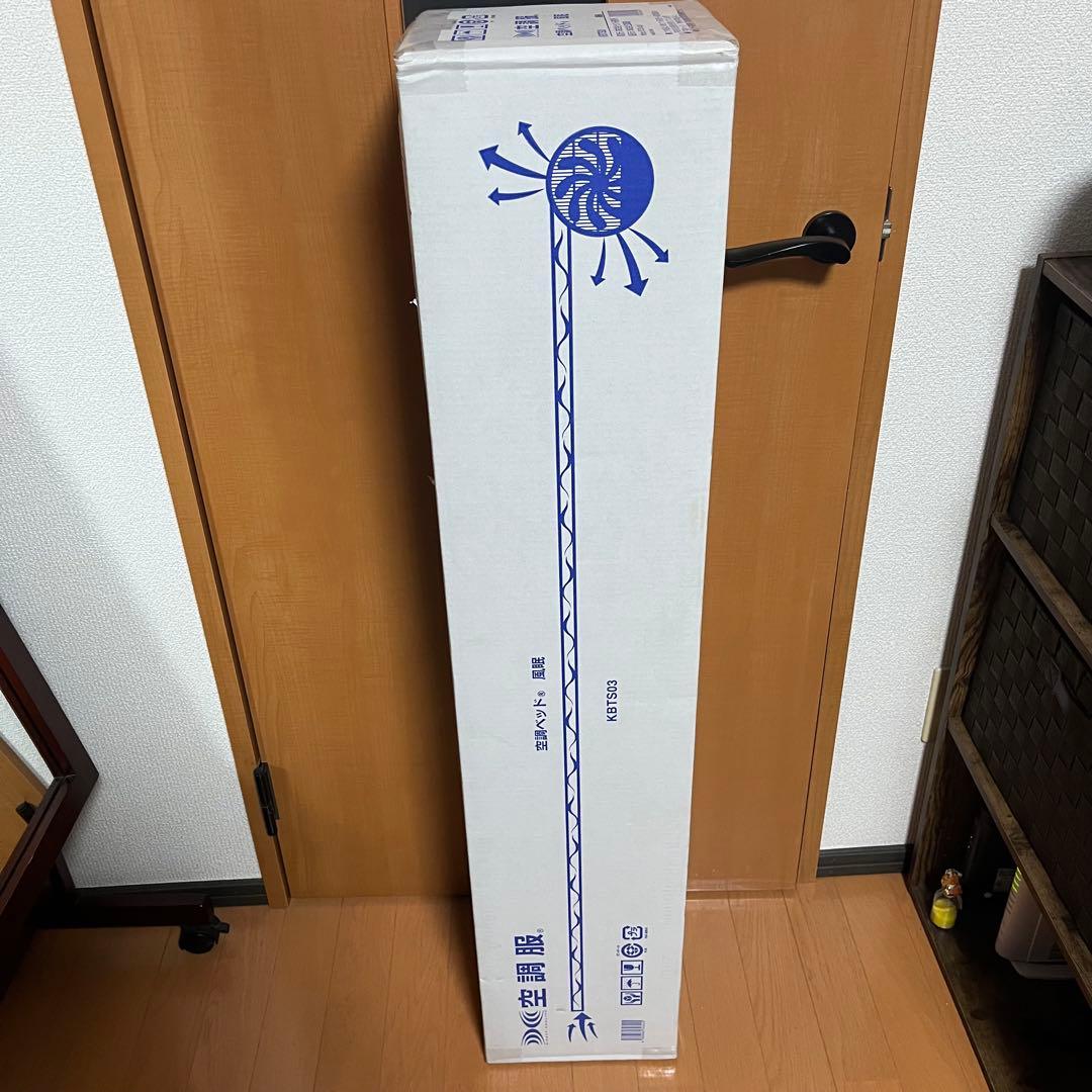 【新品】ベッド (R) 風眠 シングルベッド用 空調服 空調ベッド KBTS03