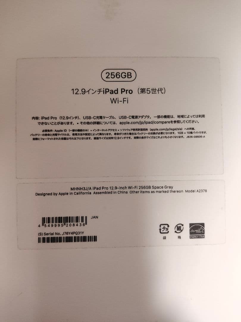 iPad Pro 12.9インチ 第5世代 256GB バッテリー99%