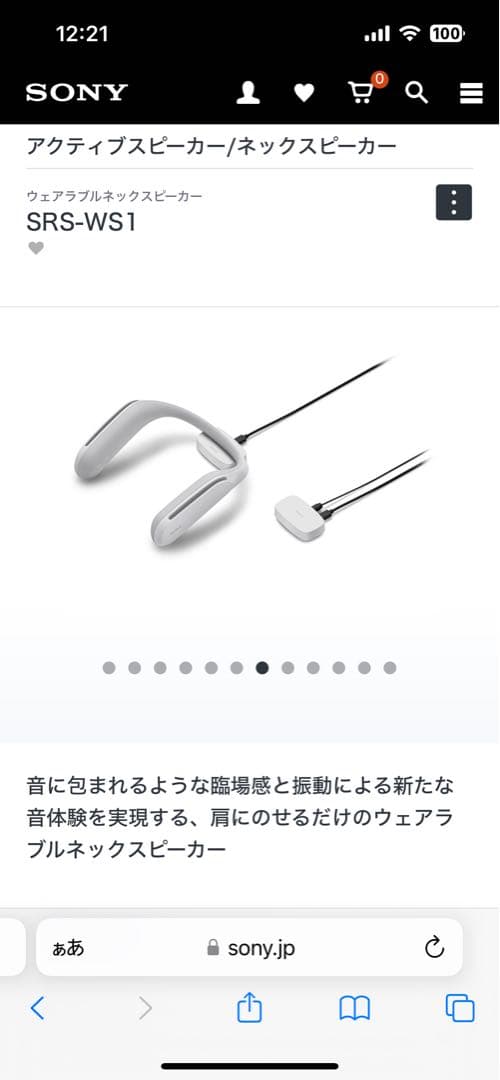 SONY SRS-WS1 ネックスピーカー