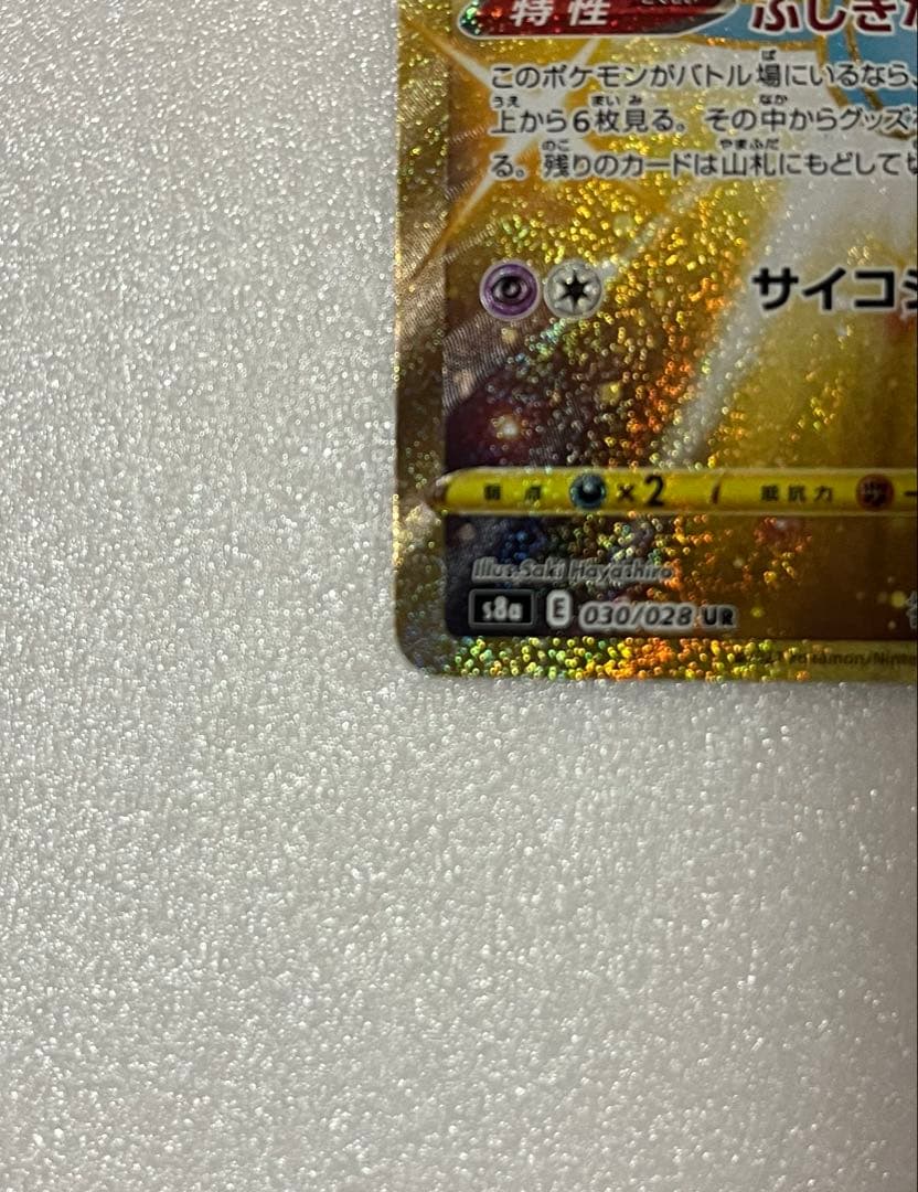 ミュウ UR S8a 25th 030/028