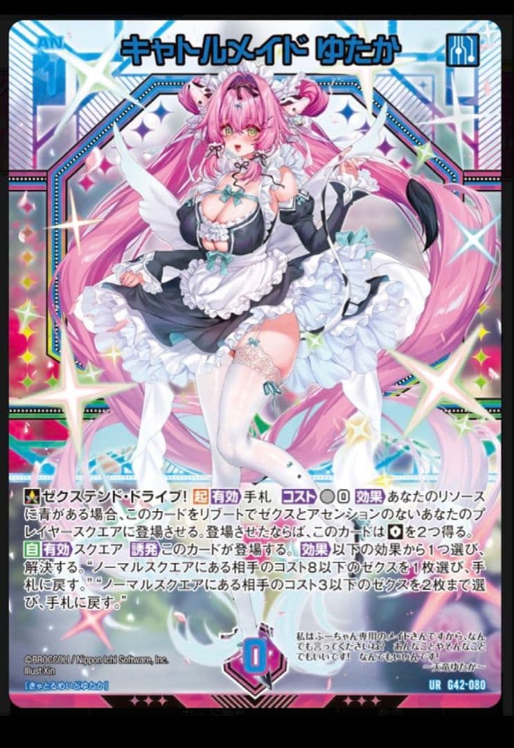 Z/X　ゼクス　フォーティーン・アニバーサリー　天竜ゆたかURセット　未開封品