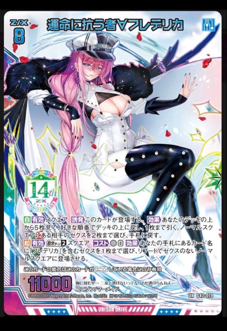 Z/X　ゼクス　フォーティーン・アニバーサリー　天竜ゆたかURセット　未開封品