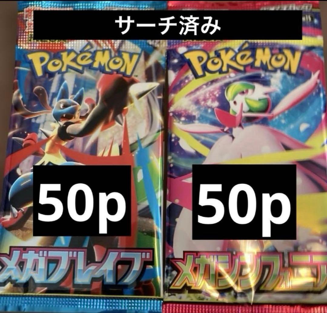 ポケモンカード　メガブレイブ　メガシンフォニア　各50p パーツ取　サーチ済み