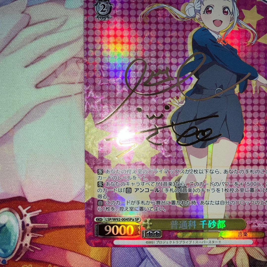 ヴァイスシュヴァルツ　普通科 千砂都　サイン　SP　SPa