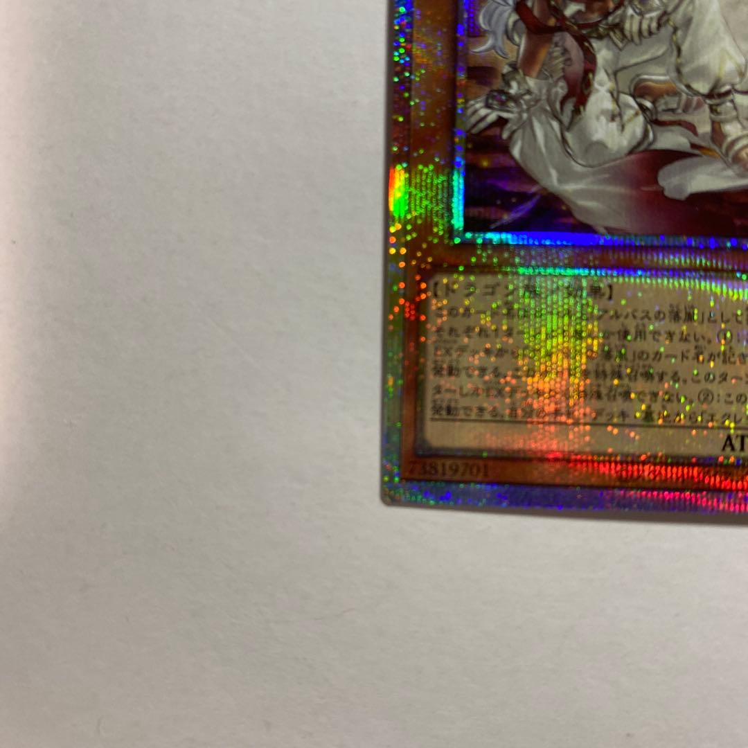 白き竜の落胤　プリシク　プリズマティックシークレットレア