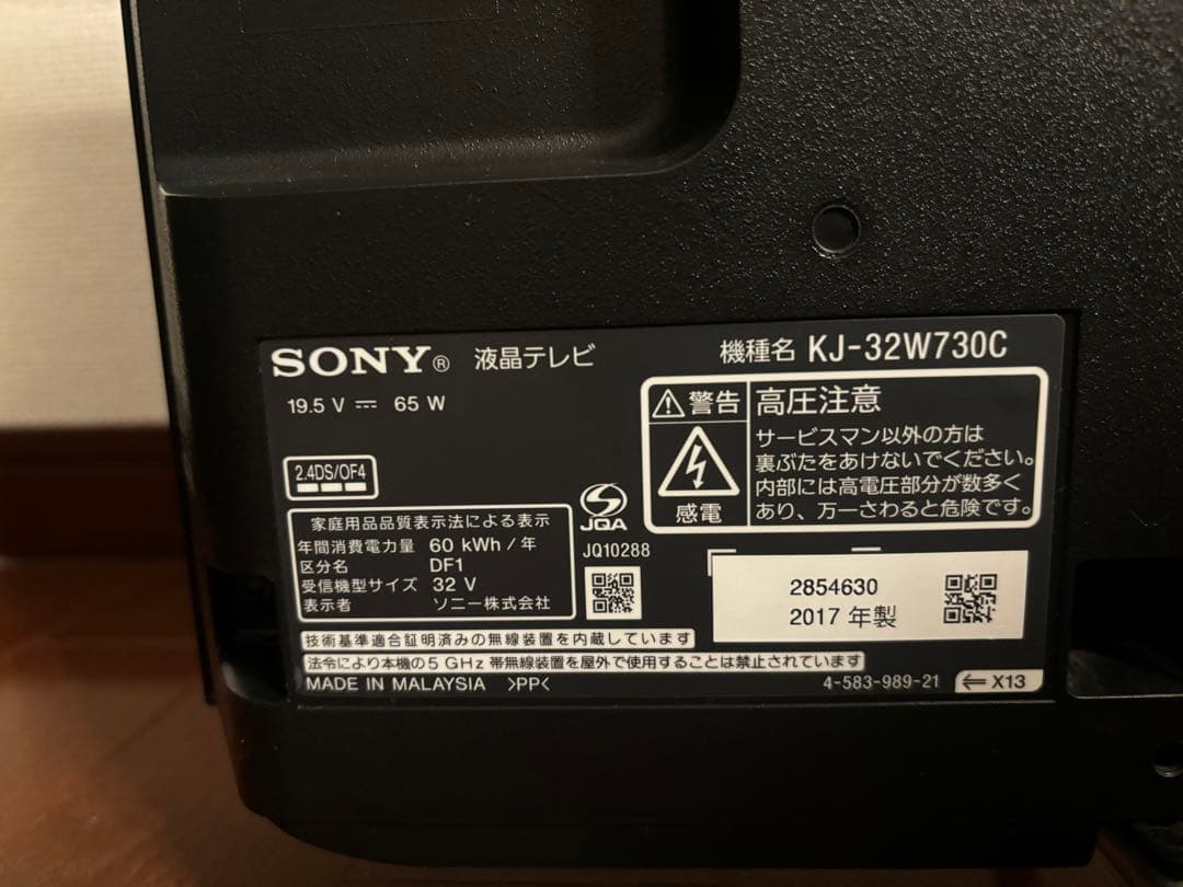 【B-CASカードなし】SONY テレビ KJ-32W730C 2017年