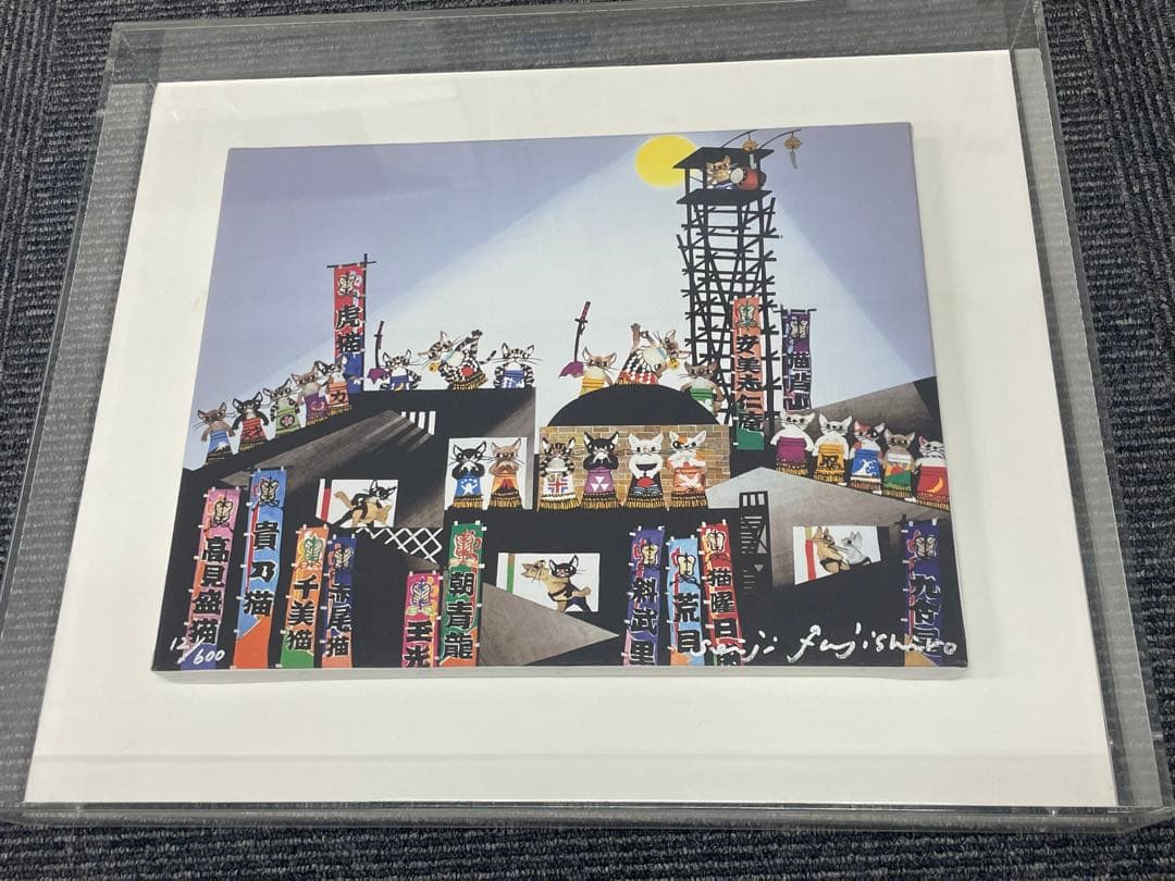 ミケ&ヤマト·藤城清治 猫相撲 版画 ジクレー