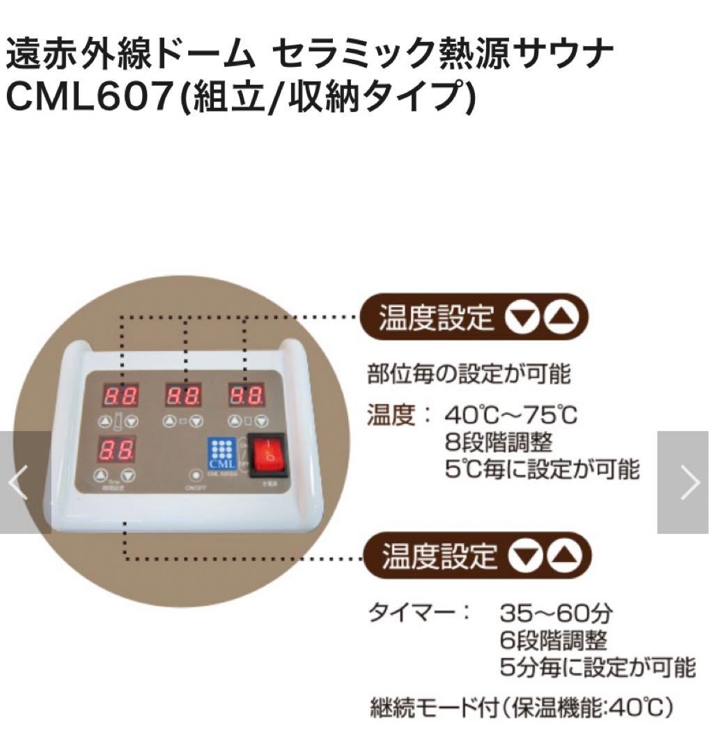 遠赤外線ドーム　CMLセラミックドームファスナータイプ業務用/家庭用