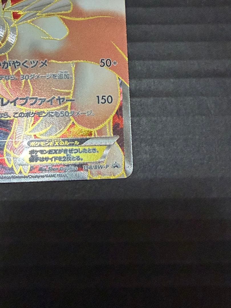 レシラムEX PROMO BW-P プロモカード