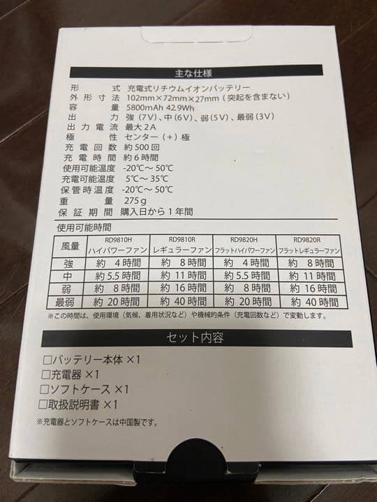 リチウムバッテリーセット RD9870J