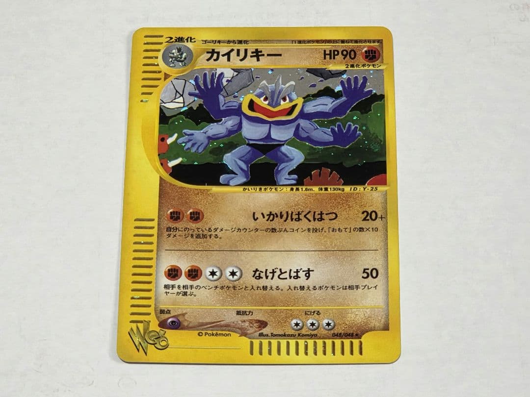 カイリキー ポケモンカード　web