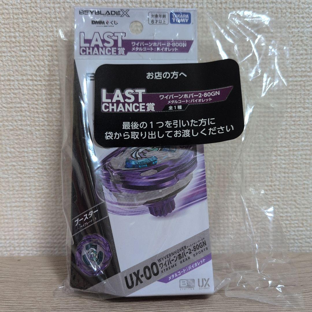 新品未開封 ベイブレードX DMMくじ A賞/B賞/ラストチャンス賞 セット